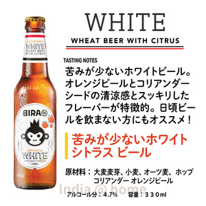2933【送料無料／FREE SHIPPING】BIRA91 SUPER FRESH WHITE Beer 24 Bottles SET／330ml<br>ビラ91 ホワイトエール ビール 24本セット【B9 Beverages】