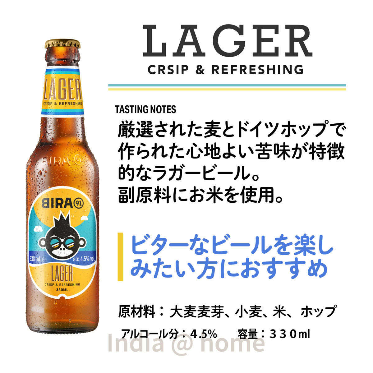 【送料無料／FREE SHIPPING】BIRA91 Lager Beer 24 Bottles SET／330mlラガービール 24本セット