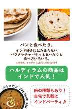 画像をギャラリービューアに読み込む, 4202DILLI STYLE CHOLEY 300g【Haldiram's】<br>ハルディラム  チョーレ<br>