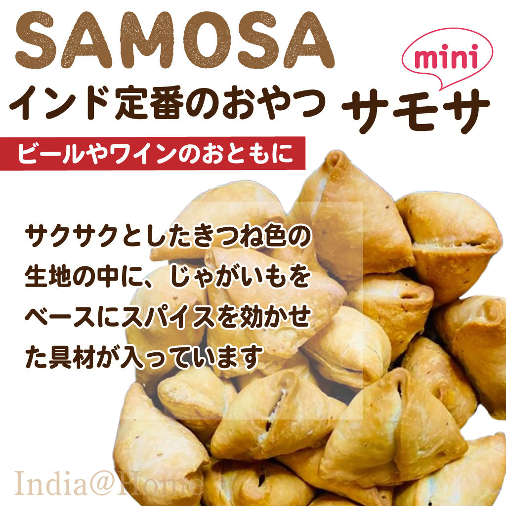 サモサ ハルディラム ｜SAMOSA 200g【HALDIRAM'S】 – インディアアット